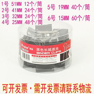 赞扬桶装黑色15/19/25/32/41/51mm长尾夹金属票据收纳铁夹子黑色