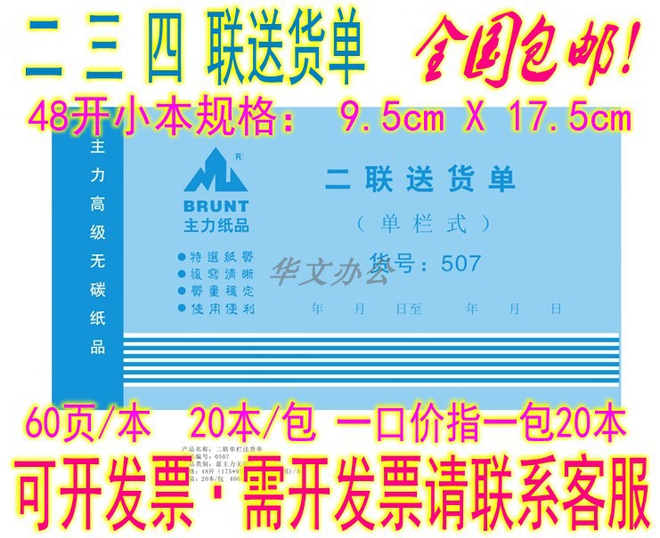 主力48开二联三联四联单栏多栏送货单单据出货单单栏20本包邮