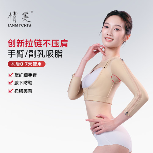 倩美塑身衣手臂抽脂束七分袖拉链