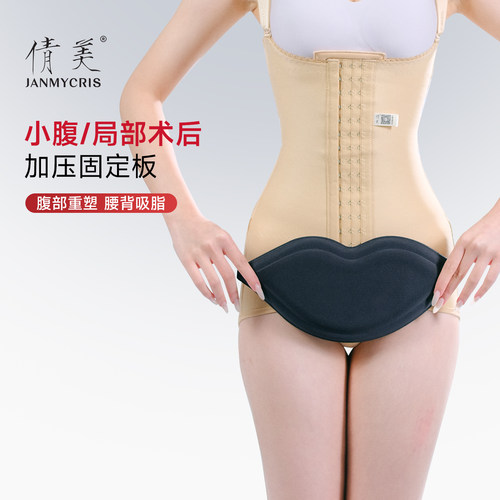 小腹抽脂薄塑身衣倩美加压板