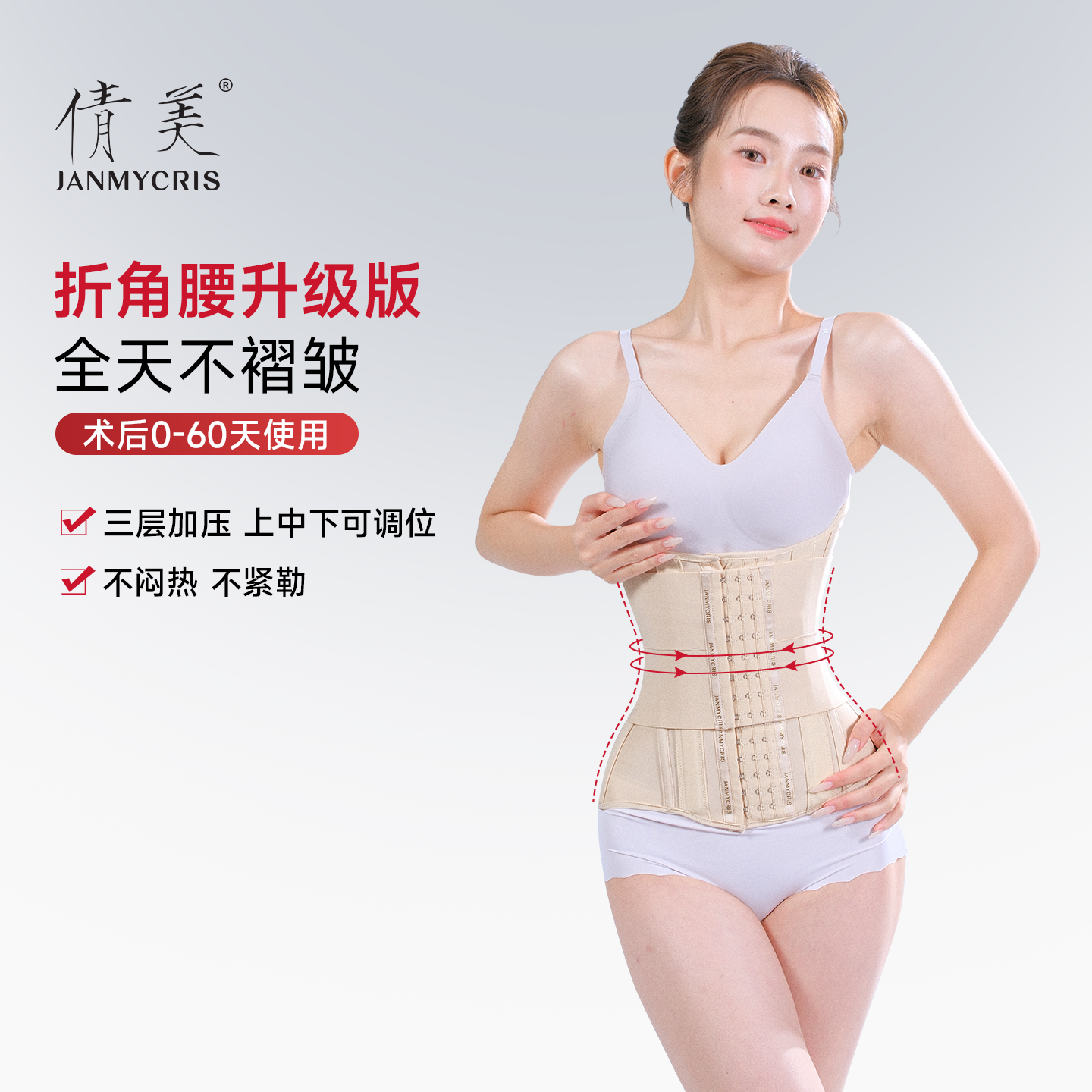 收腹束腰收小肚子双c腰