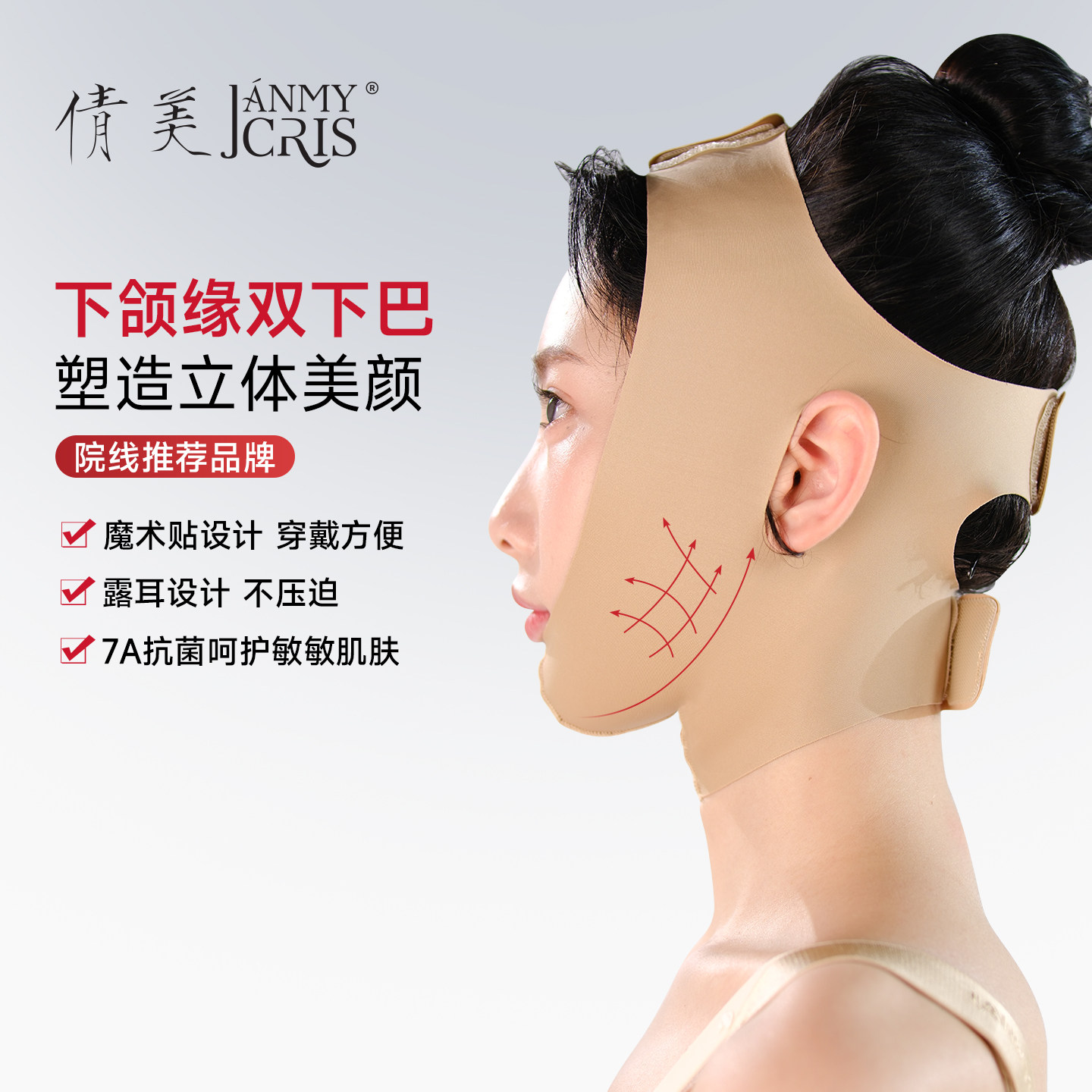 倩美V脸瘦脸塑形面罩下颌缘