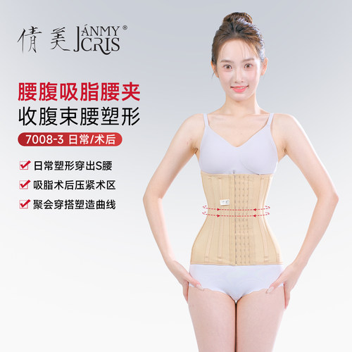 倩美环吸脂术后塑身衣收腹束腰