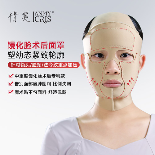 全脸线雕术后弹力面罩