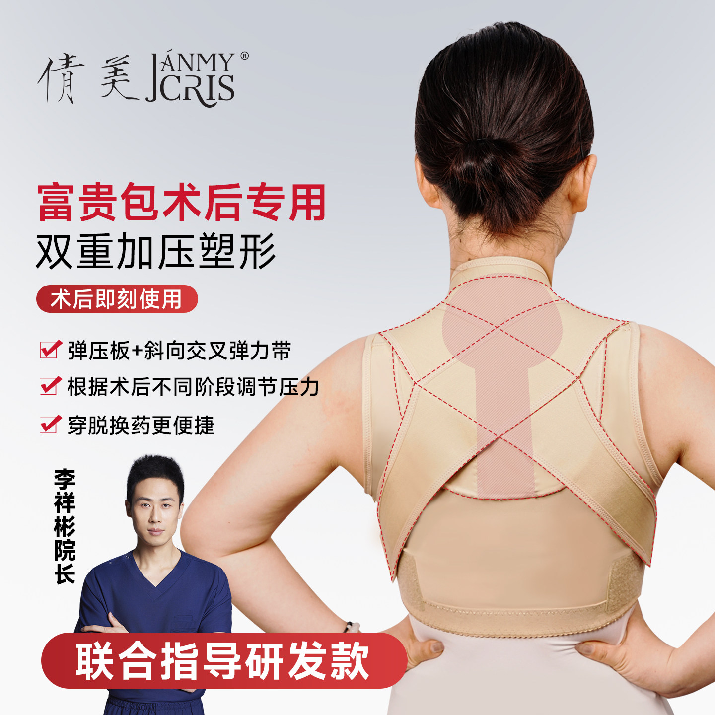 李祥彬倩美富贵包术后专用塑身衣背部塑形弹压板斜向交叉弹力带