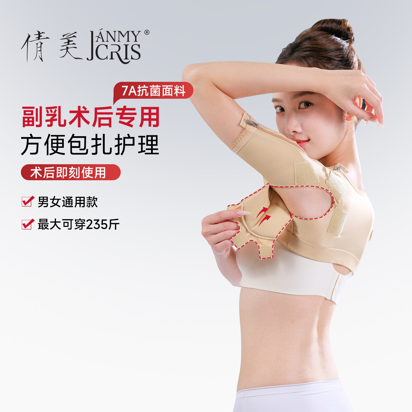 倩美副乳术后塑身衣加压固定