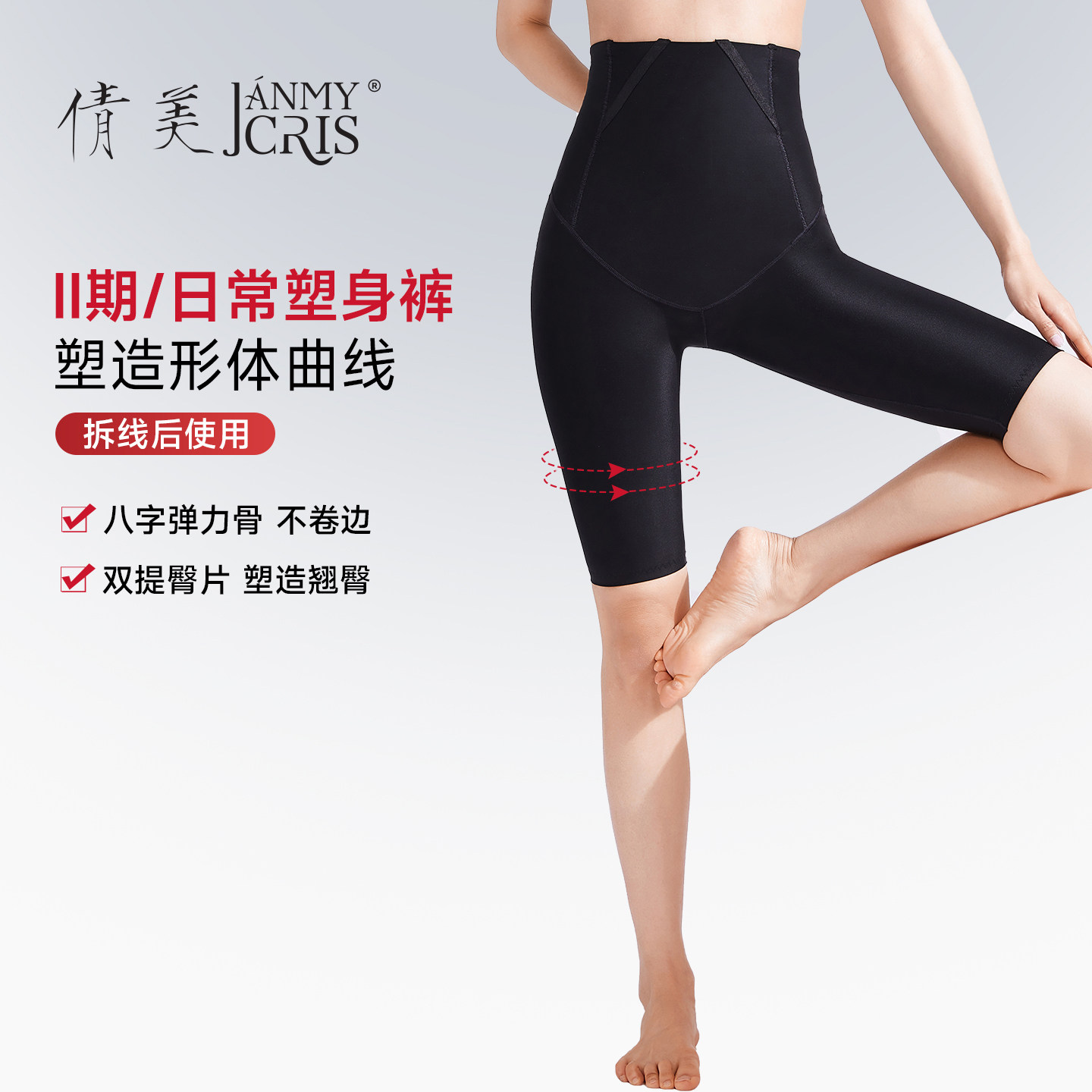 倩美高腰五分强收腹提臀塑身裤