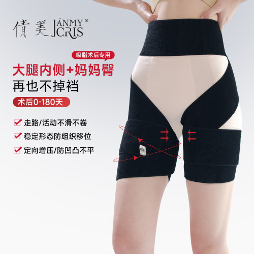 倩美大腿内侧吸脂妈妈臀抽脂多部位加压带防掉裆术后专用弹力绑带