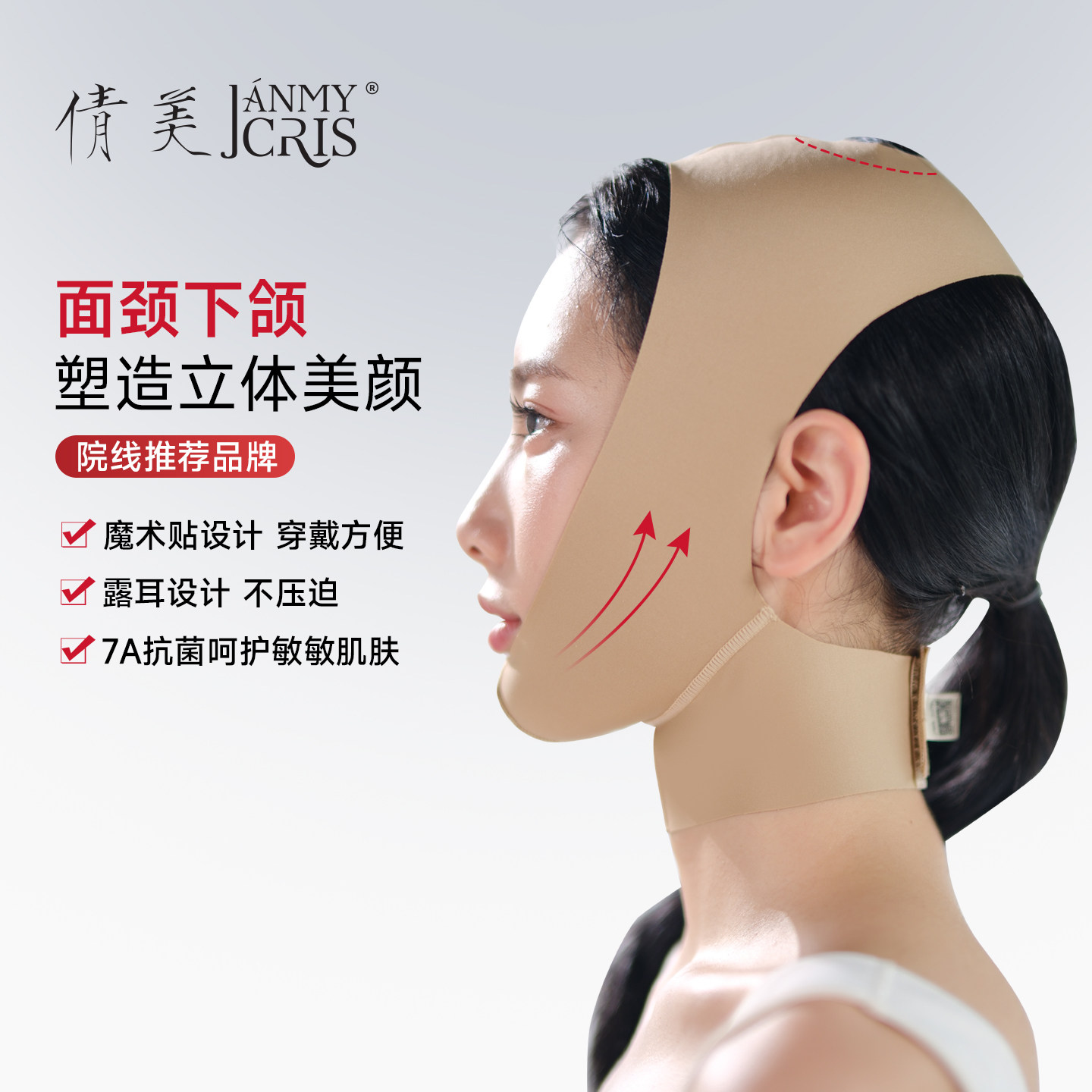 倩美V脸无痕弹力术后塑形头套
