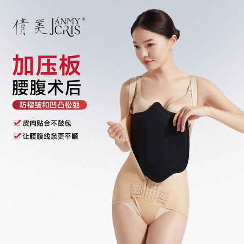 倩美夏季吸脂塑身衣配件加压板