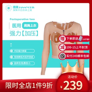 倩美背部手臂吸脂修复塑身衣腋下副乳抽脂术后医用束身塑形衣JX07