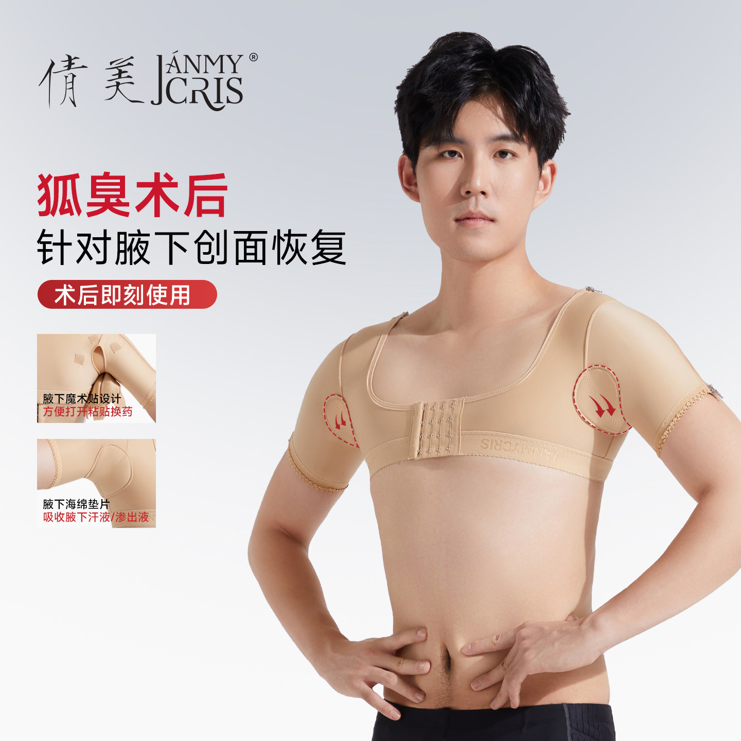 腋下术后塑身衣腋臭衣夏疤痕切副乳狐臭男胳肢窝固定弹力绷带专用
