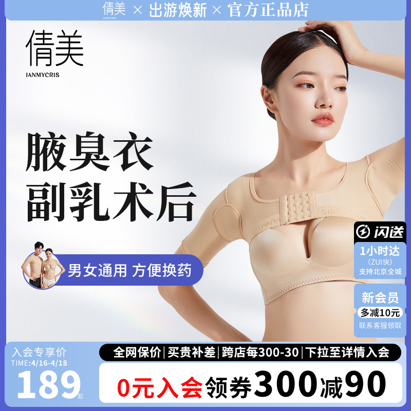 倩美腋臭衣副乳术后加压弹力绷带