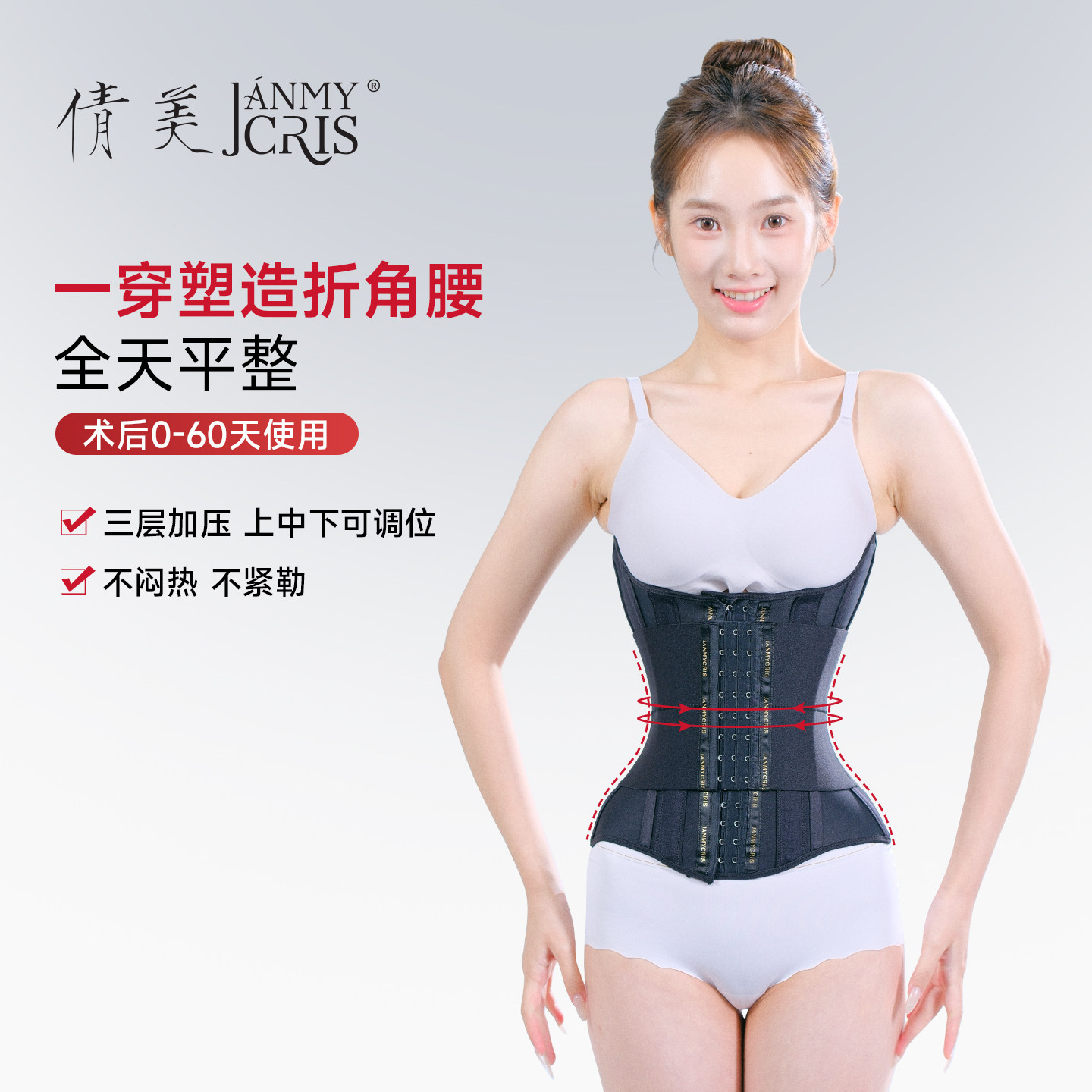 书书专属倩美升级版收腹带女塑身衣术后0-60天可调位不卷边塑腰带