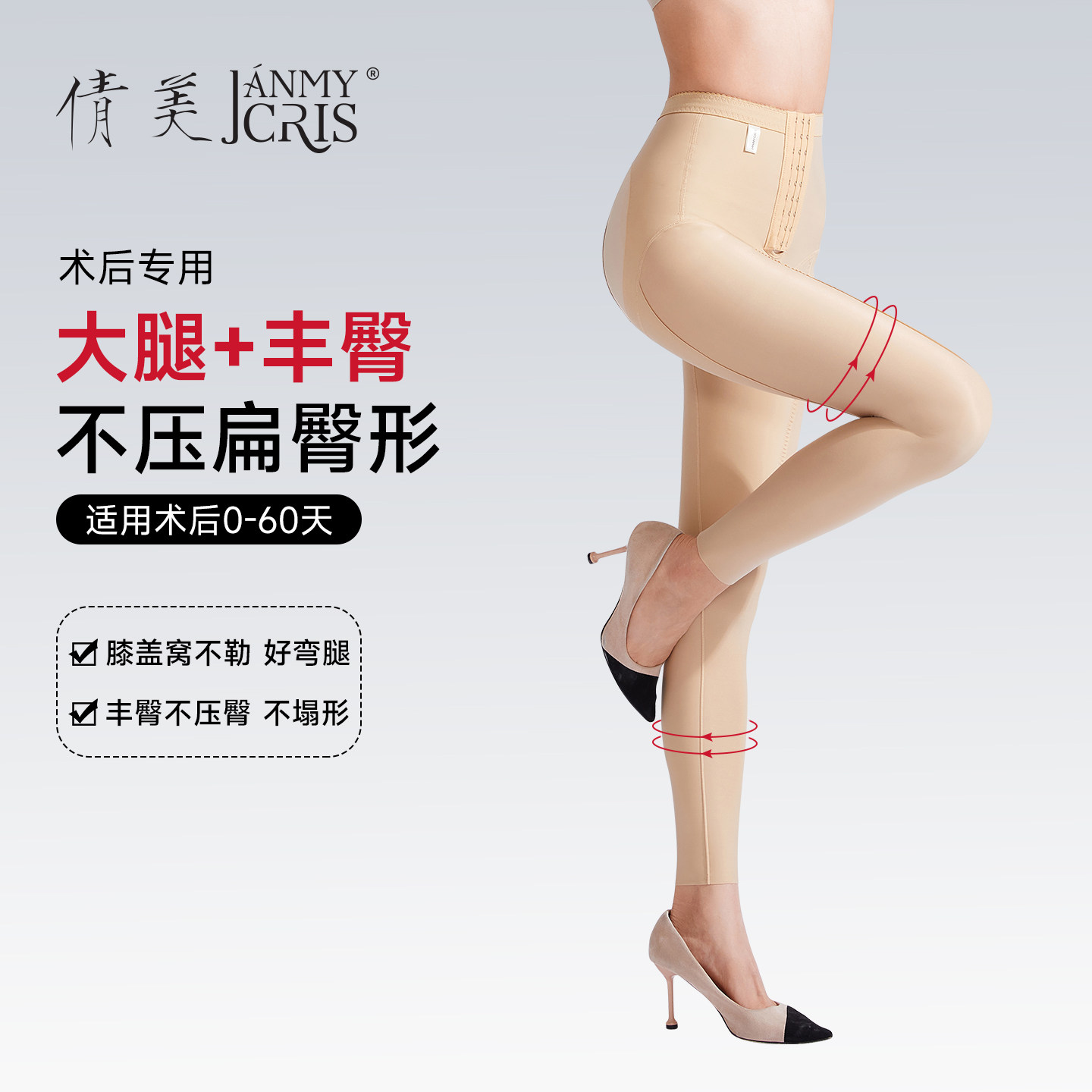 倩美大腿丰臀吸脂塑身裤抽脂术后专用不压扁臀形膝盖窝不勒平腿根