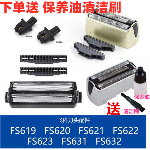 适用于飞科剃须刀头刀网FS623 620刀片网罩FS621 631 619 632配件