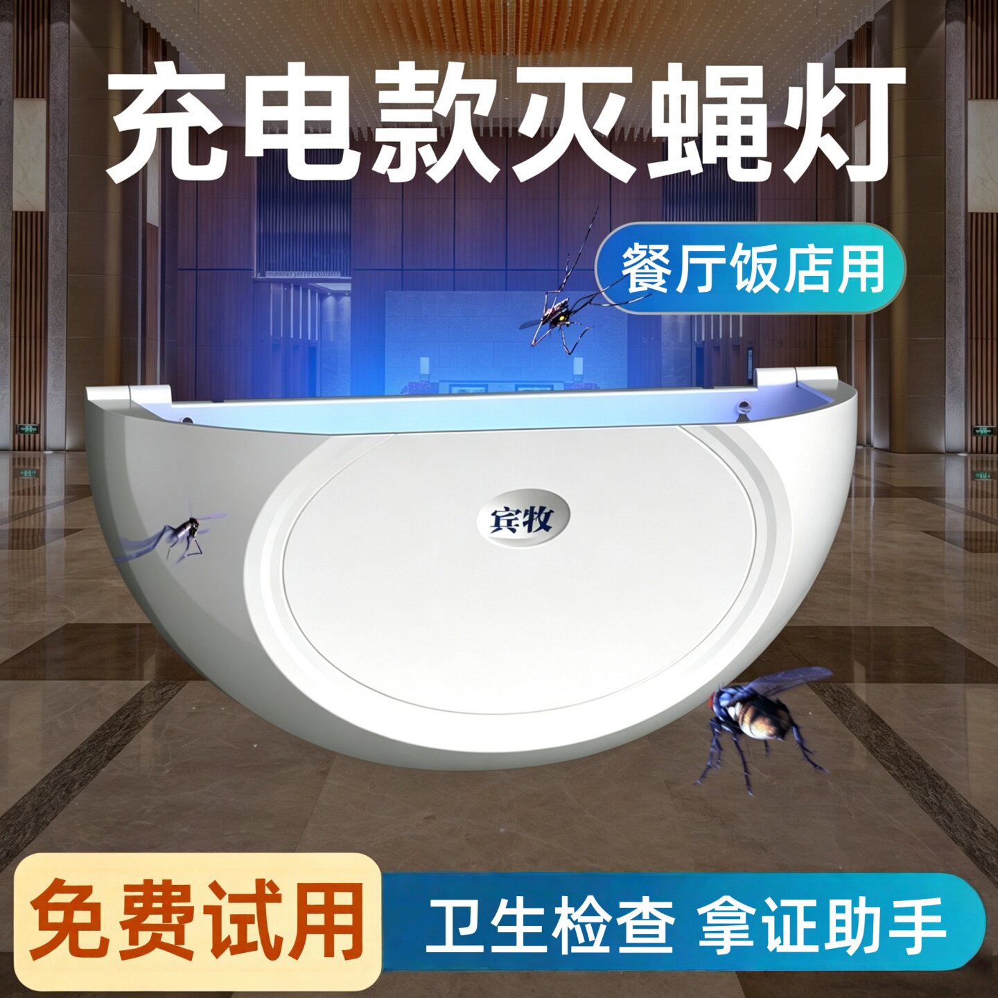 商用壁挂充电款粘捕式灭蚊蝇灯图片
