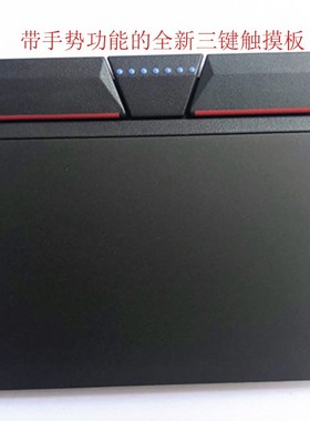 适用 联想ThinkpadE531 E540 E550 E560 L450 L460 触摸板 三键
