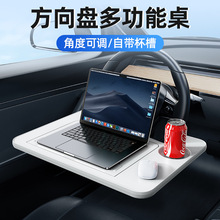 车载多功能小桌板适配多种方向盘车内便携式可折叠餐桌办公学习桌