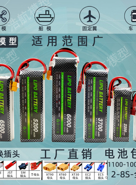 RC航模型电池高倍率涵道2s3s4s5s6s7s8s车模船模固定翼智能机器人