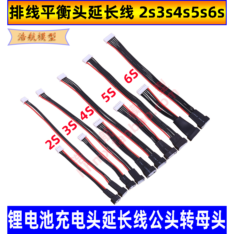 锂电池平衡头延长线2s3s4s5s6s
