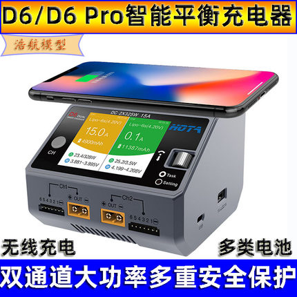 HOTA D6 Pro智能平衡充电器航模车模船模锂电池中文充电机650W15A