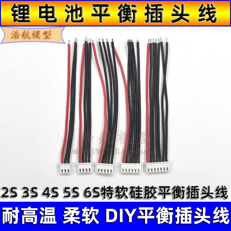 电池平衡头平衡充硅胶线航模型