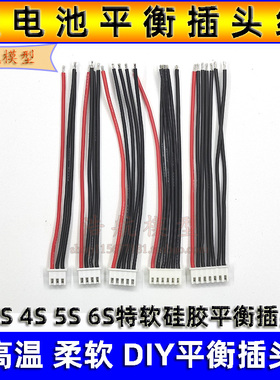锂电池平衡头线平衡充插头硅胶线2S 3S 4S 5S 6S航模型电池维修组