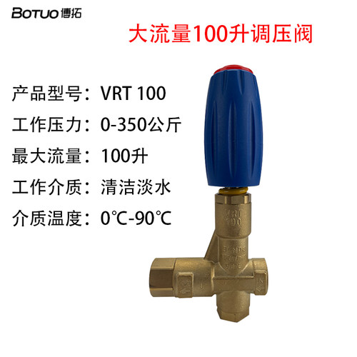 大流量100升高压清洗机洗车机调压阀耐压350公斤VRT100管道疏通机
