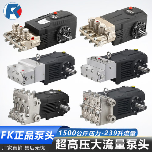 FK品牌大流量高压力泵头工业清洗