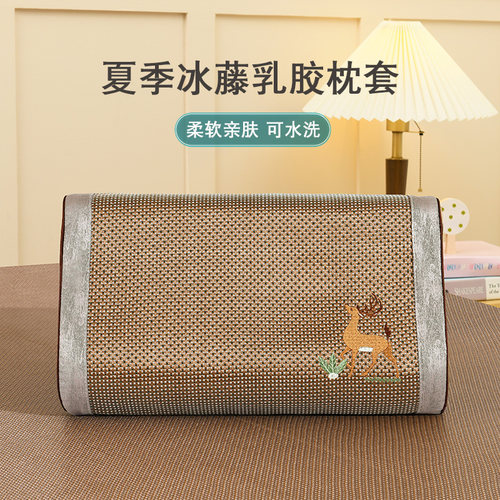 单人冰丝冰藤乳胶记忆枕套