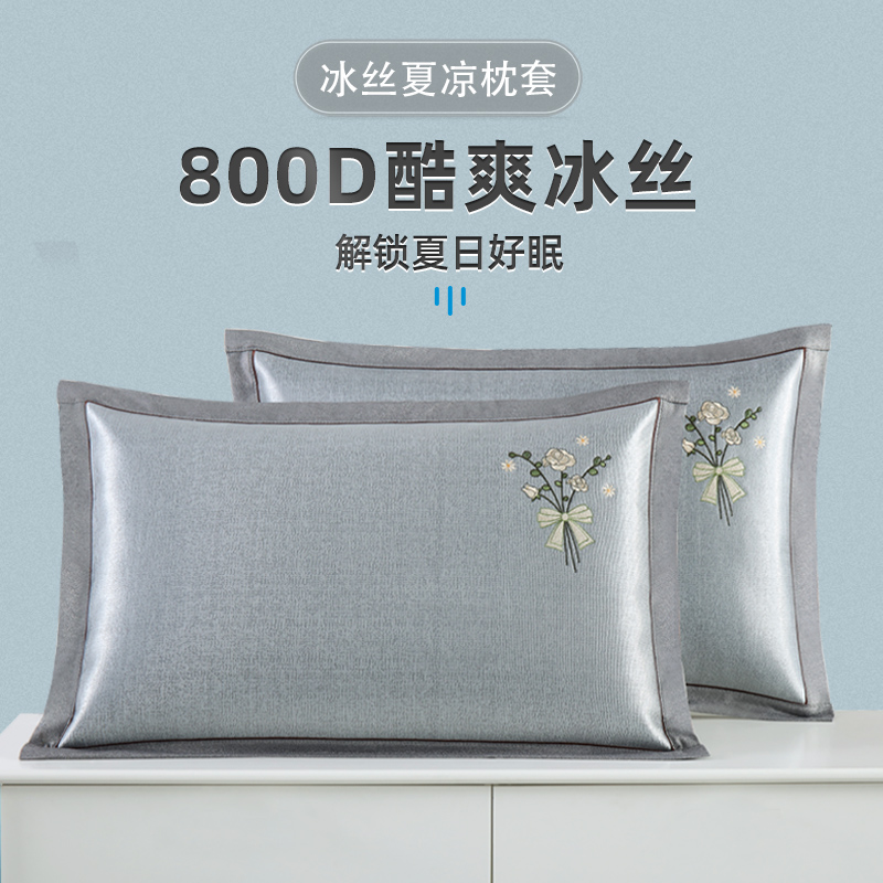 戴思琳冰丝可水洗夏凉枕套图片