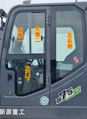 新源轮式挖机玻璃B75S 75ECO前挡风门推拉窗后侧门下档钢化玻璃