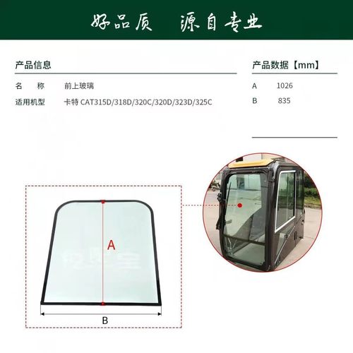 卡特313挖掘机玻璃320C 312C 325D2GC前挡风上下车门左右推拉窗