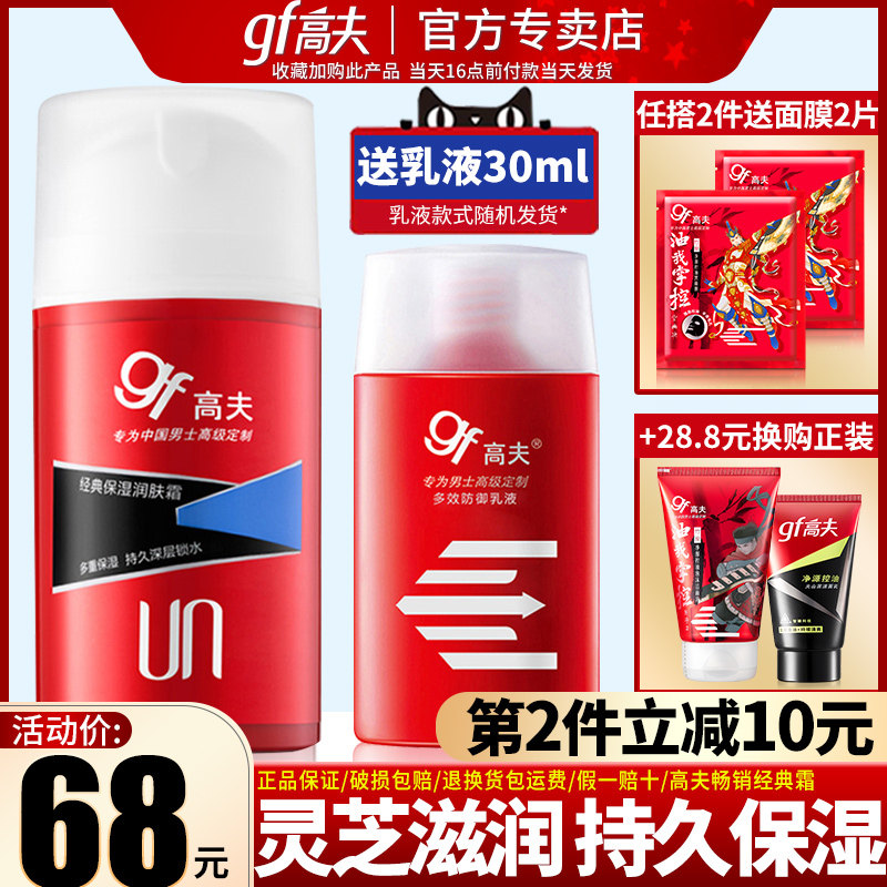 高夫男士乳液经典保湿润肤霜露擦脸油男护肤品套装官方旗舰店官网