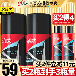 高夫男士乳液恒时水润保湿露补水乳面霜护肤品套装官方旗舰正品店