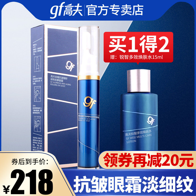 高夫男士容耀抗皱精粹眼霜14ml眼部精华细纹黑眼圈官方旗舰店官网