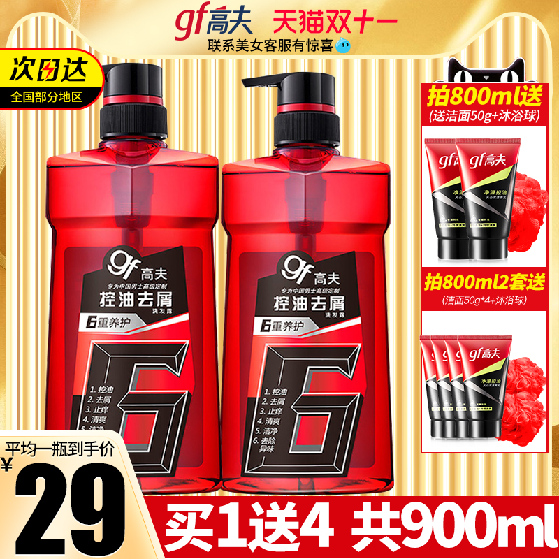 gf高夫洗发水洗发露洗头膏男大容量套装留香控油去屑官方正品官网