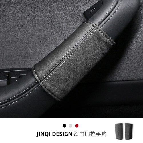 特斯拉model3/y配件内门拉手套