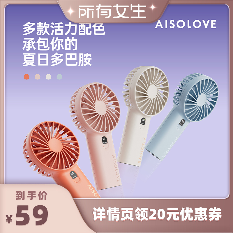 【16℃冰爽风】素乐静音手持风扇