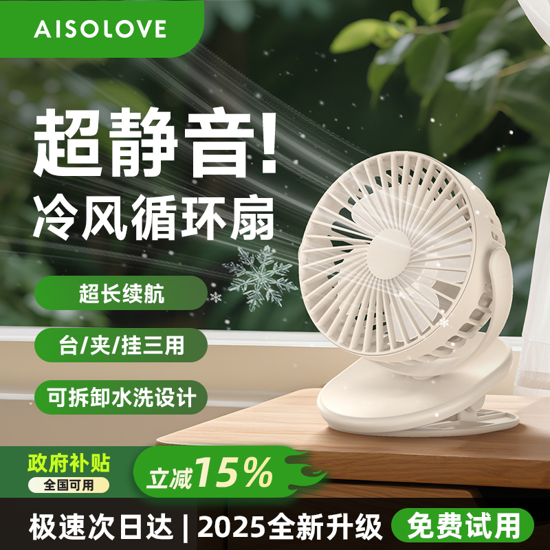 素乐桌面风扇便携式随身可充电大风力电风扇