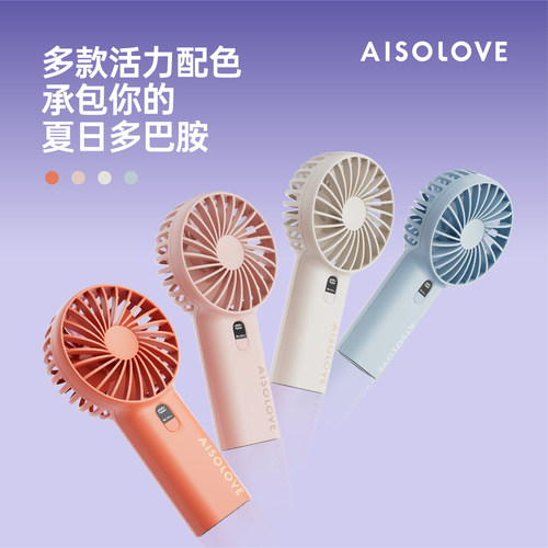 【16℃冰爽风】素乐静音手持风扇