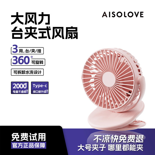 素乐风扇usb可充电台式超静音