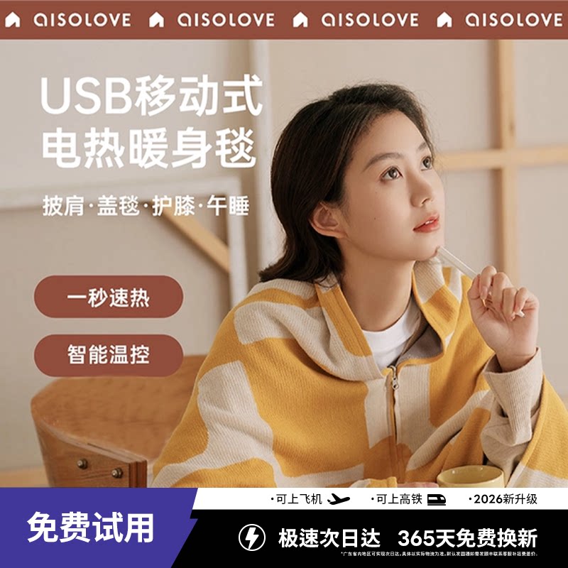 素乐石墨烯发热披肩保暖加热电褥子办公室披肩毯电热暖身毯电热毯