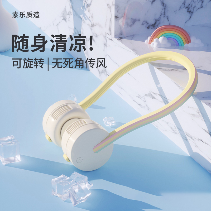 素乐质造挂脖风扇2024新款小风扇usb便携式懒人挂脖电风扇户外降温神器随身制冷无叶电扇