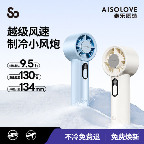 素乐【户外制冷迷你小风扇】
