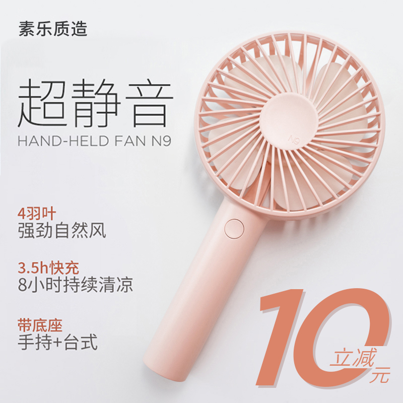素乐手持小风扇usb便携式小型随身降温神器学生静音可爱迷你宿舍办公室制冷电风扇超长续航桌面大风力冷风扇