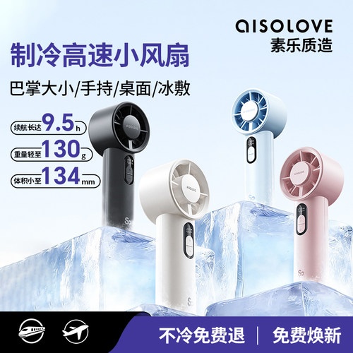 素乐【户外制冷迷你小风扇】