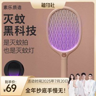 家用驱蚊灭蚊灯二合一 禧物社直播间 素乐Line联名电蚊拍充电式