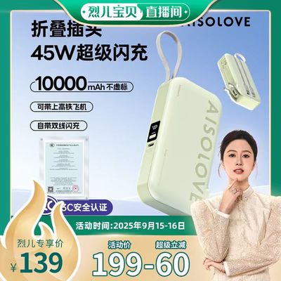 【烈儿宝贝直播间】素乐三合一充电宝带AC插头45W双线快充移动电源可上飞机适用苹果/华为